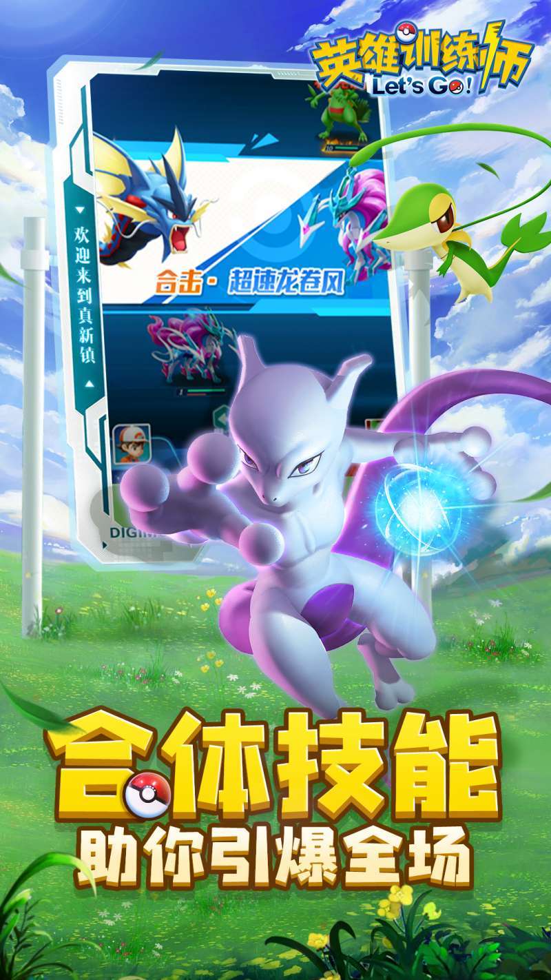 英雄训练师(送200抽)1