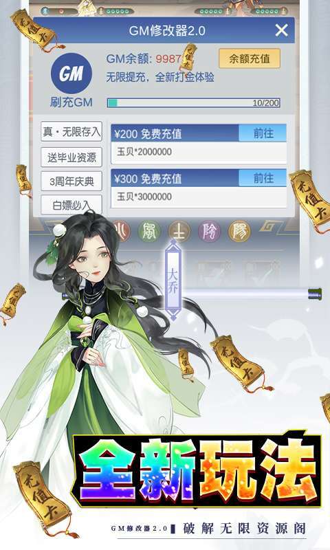 千秋辞-地藏解码直充4