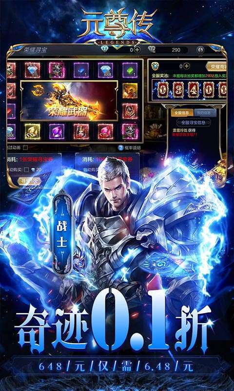 元尊传(0.1折无限充)2