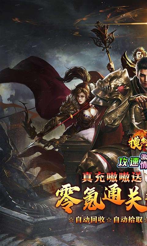 摸金之路(攻速激情专属)0