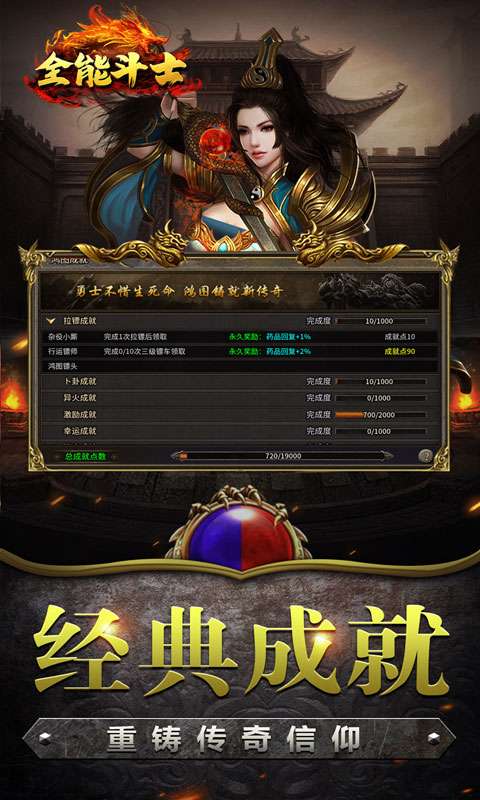 全能斗士(复古流派三职业)2