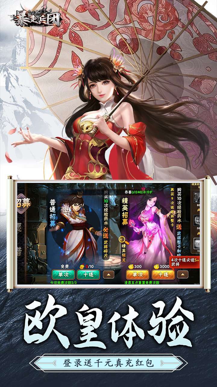 暴走兵团(送充值券)2