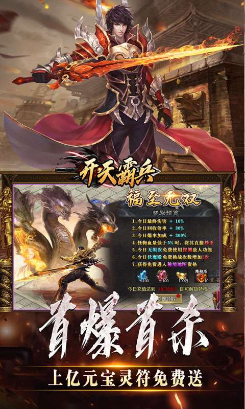 开天霸兵(斩噬龙福至无双)3