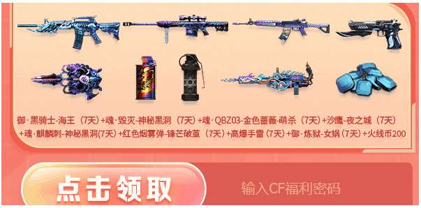 最新穿越火线超级神器kol码汇总 关于cf主播阵营kol码超级神器活动的地址介绍