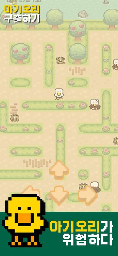 아기오리 구출하기ios版0
