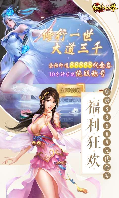 纵剑仙界（返代金券版）4