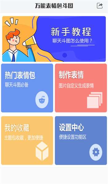 万能表情包斗图0