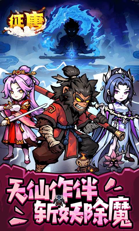 征唐(大圣割草0.1折)0