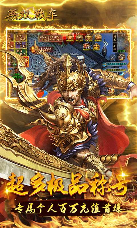 无双战车(燕祖传奇超变)2