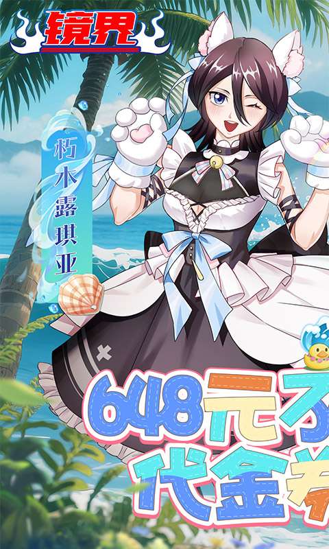 镜界(0.1折领千抽豪礼)0