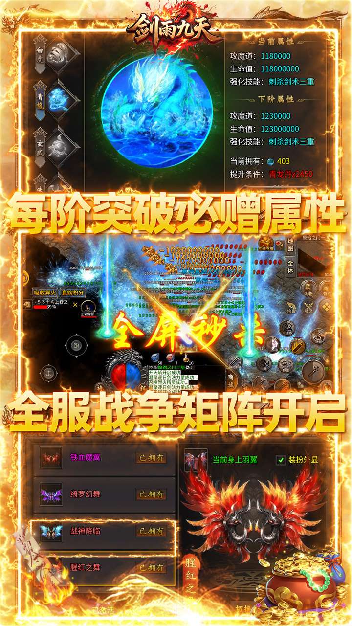 剑雨九天(灵符战纪刷充版)4