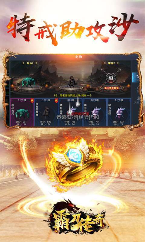 霸刀传奇(沙巴克传奇)4