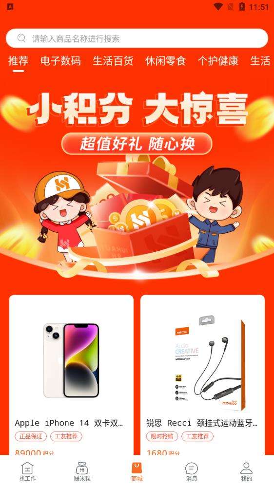 华辉人力资源app4