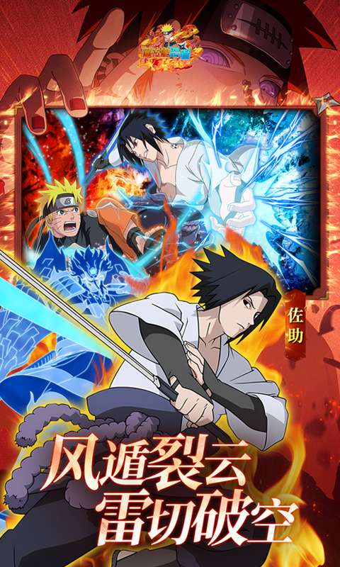 画符吧忍者(0.1折送晓袍佐助)2