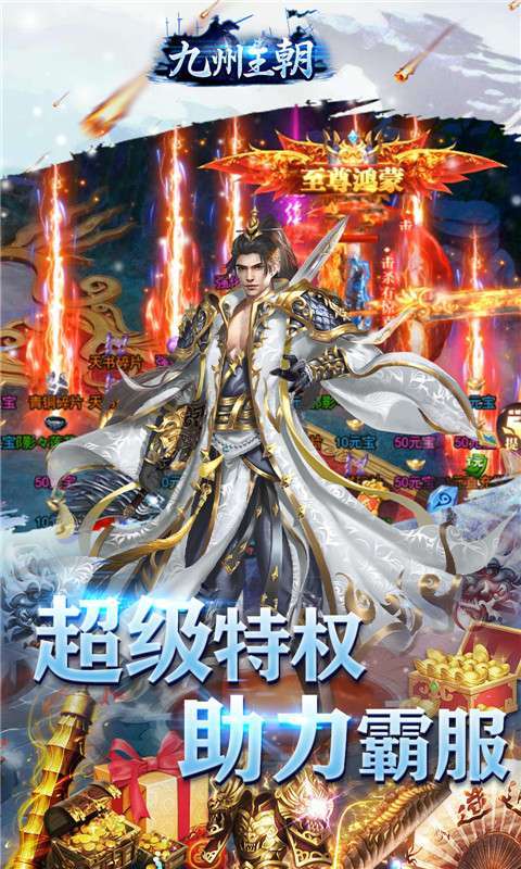 九州王朝(删档内测)4