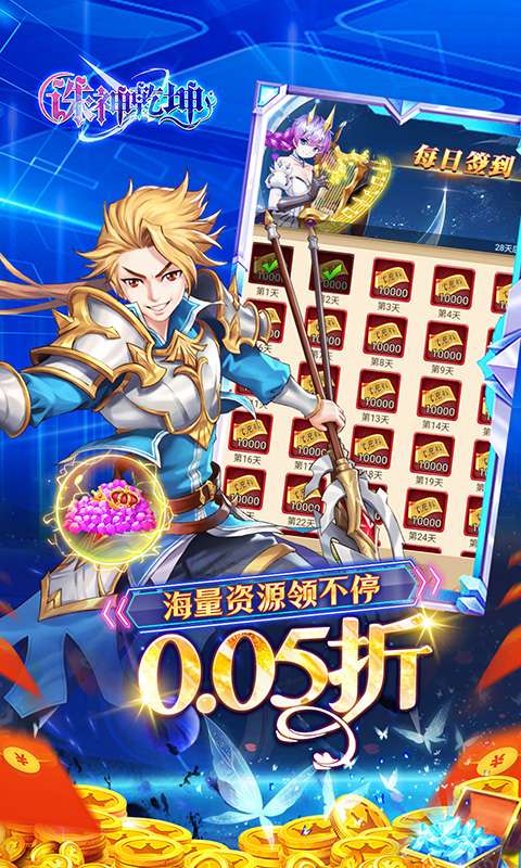 诛神乾坤(0.05折免单无限资源)2