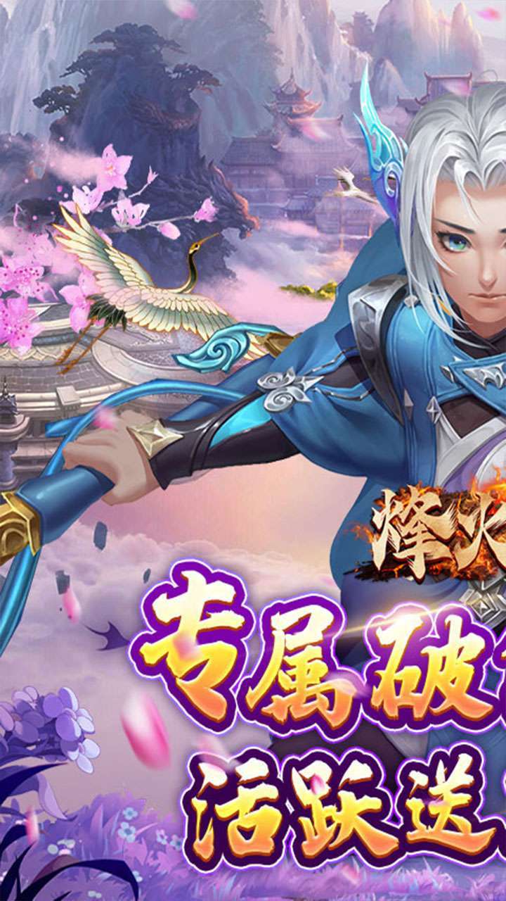 烽火燎原(破解打金提充)0