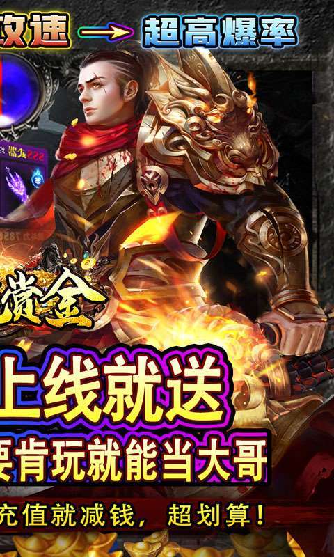 猎魔赏金(送首充亿爆刀)1