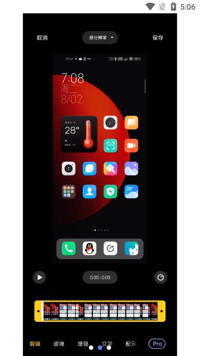 miui屏幕录制1