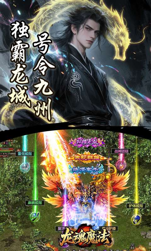 龙魂魔法(影罗攻速沉默)3