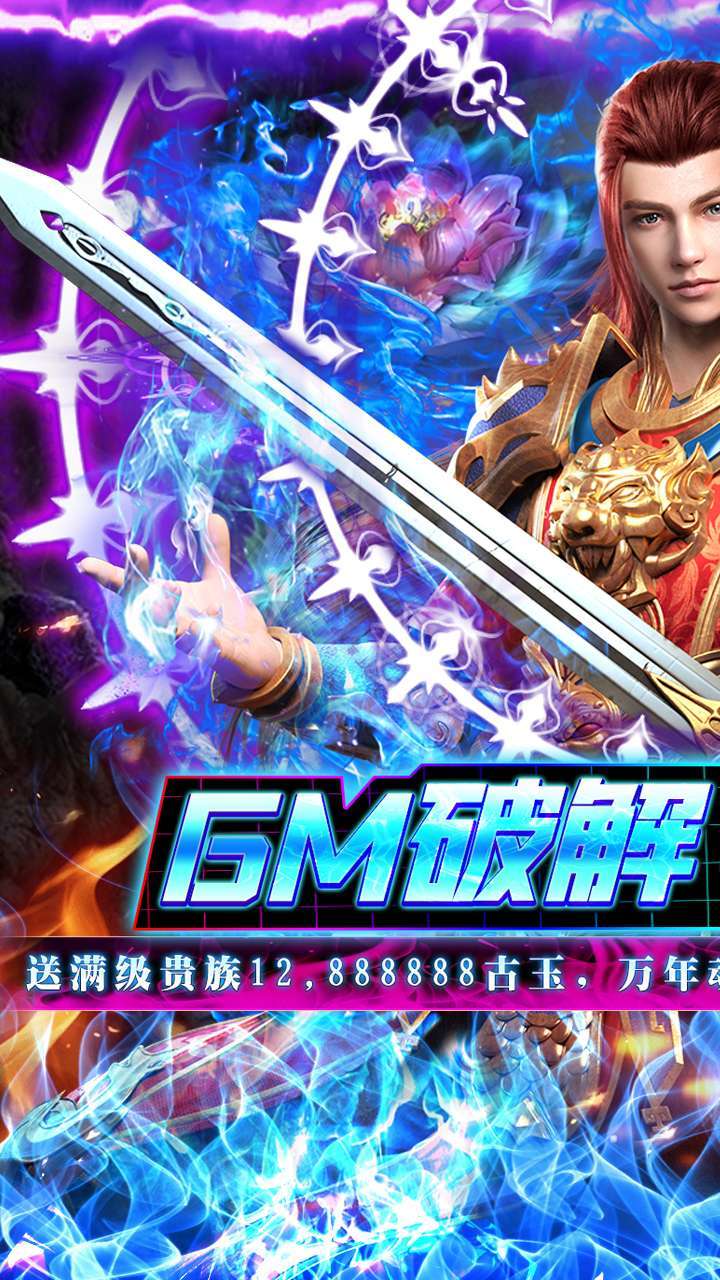 巅峰霸业（GM破解魂环）0