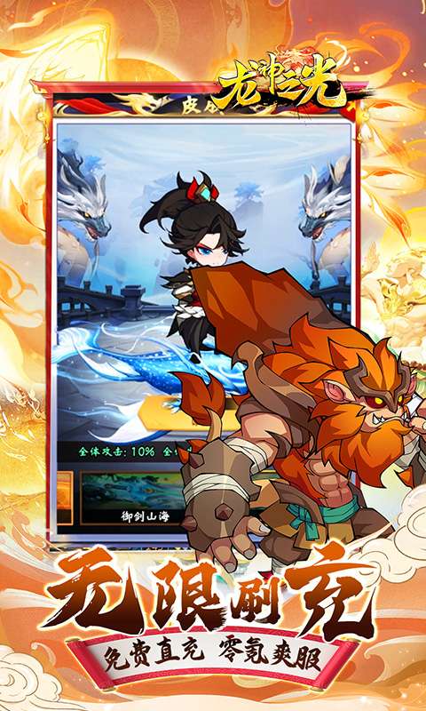 龙神之光(0.1折无限免充)2