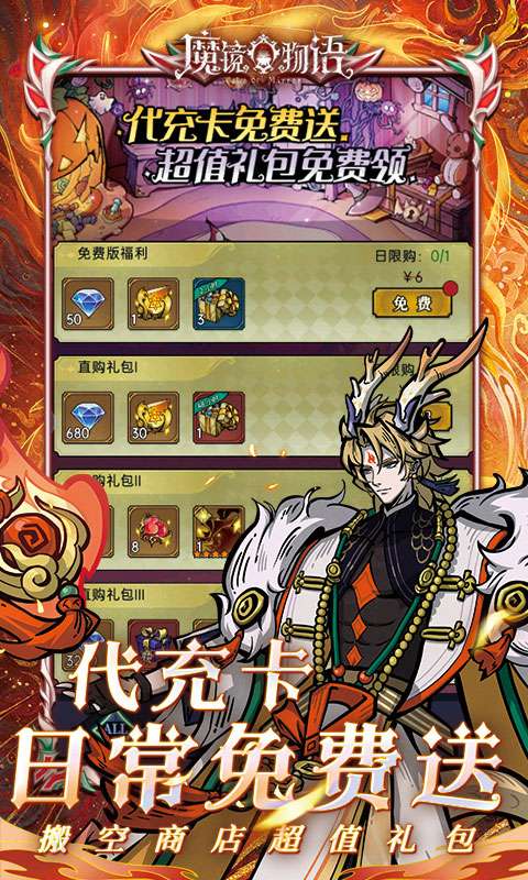 魔镜物语(0.1折每日千元代充)3