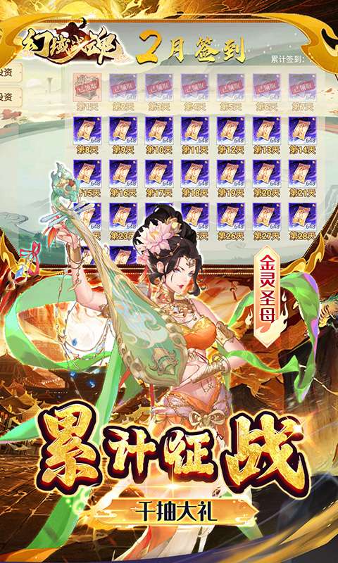 幻域战魂(0.1折日送2000)3