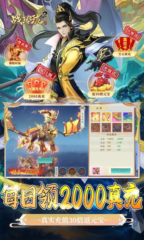 战玲珑2(日领千充高返)4