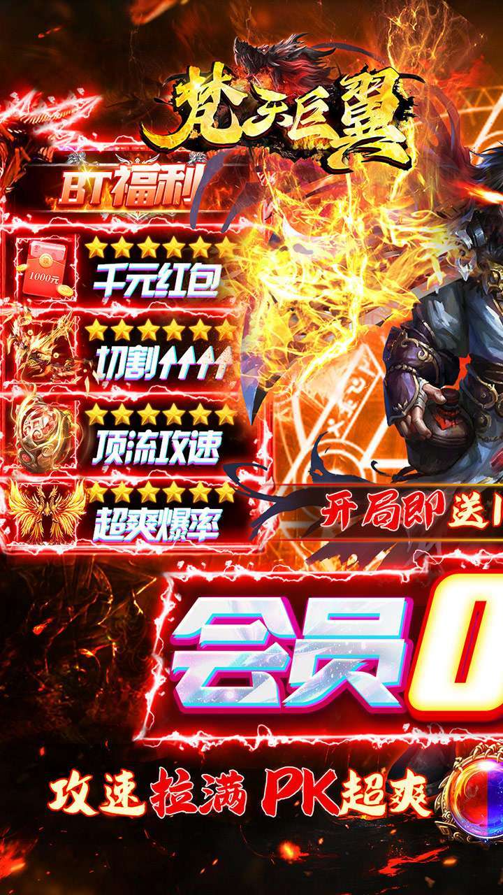 梵天巨翼（BT光速亿刀爆）0