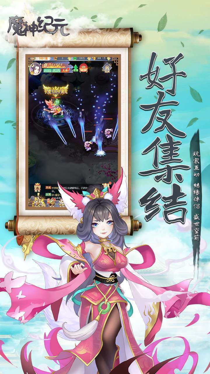 魔神纪元(送无限手撸648点充)2