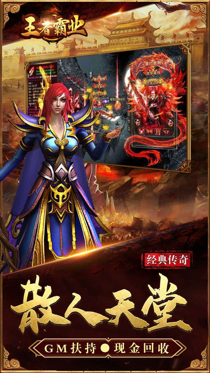 王者霸业(BTGM西游爽充)4