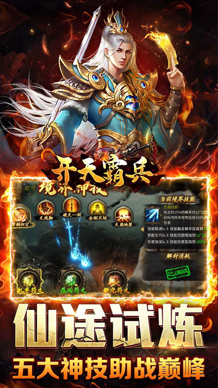 开天霸兵（悬赏豪礼送充值）4