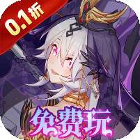 通神(0.1折送免费万元充)