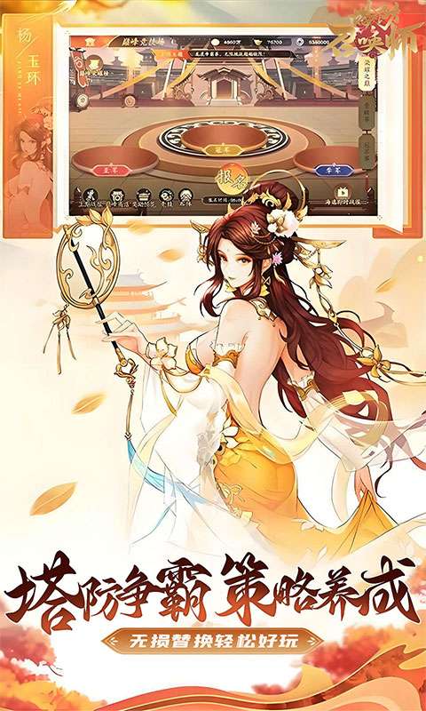 塔防召唤师(3.5折三国塔防送千抽)4