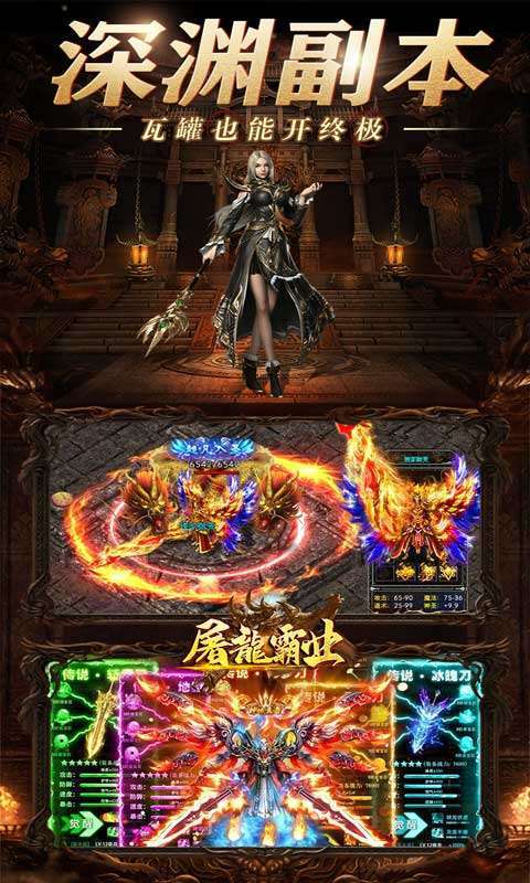 屠龙霸业(地下城狂暴)3