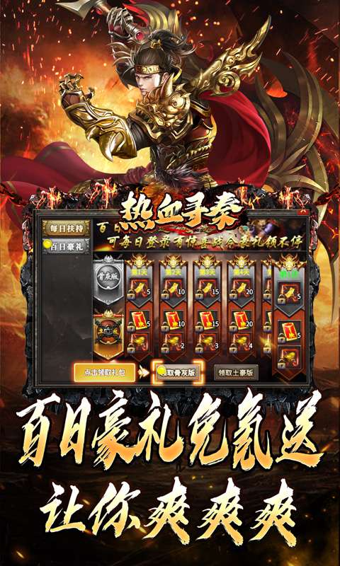 热血寻秦（合击三职业送充）1