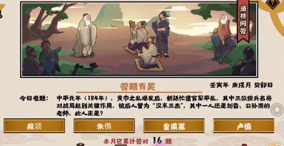 无悔华夏渔樵问答10.17答案是什么 无悔华夏渔樵问答10.17答案攻略
