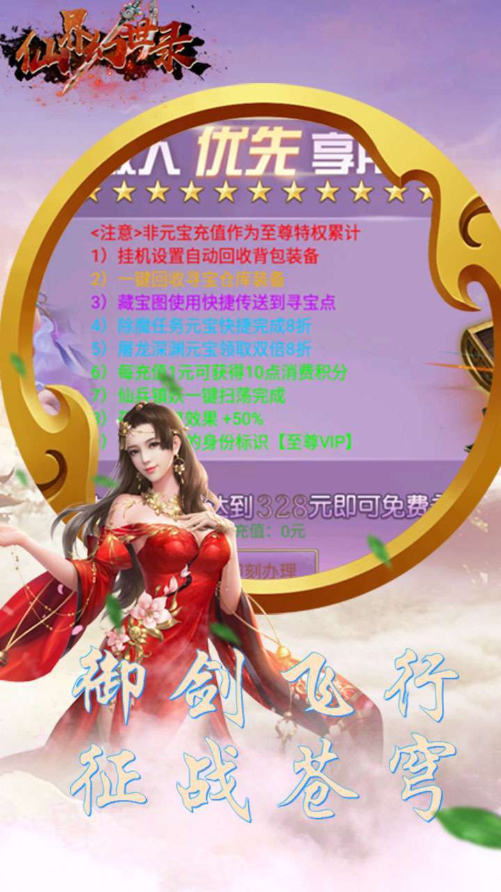 仙界幻世录(送百万金币)4