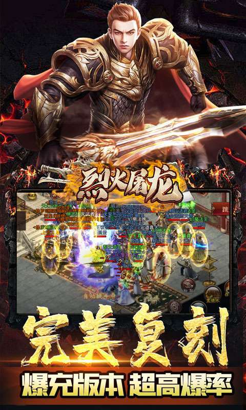 烈火屠龙（超爆无限抽充）2