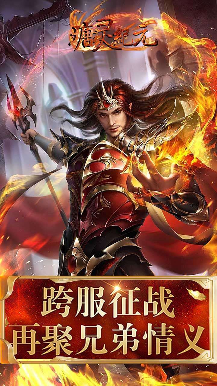 瑭灵纪元(全新单职)2