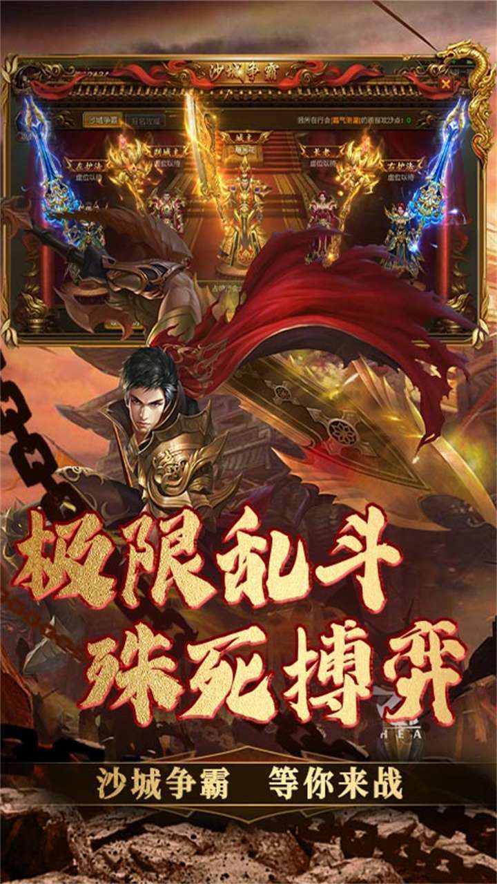 义战龙城(定制版)2