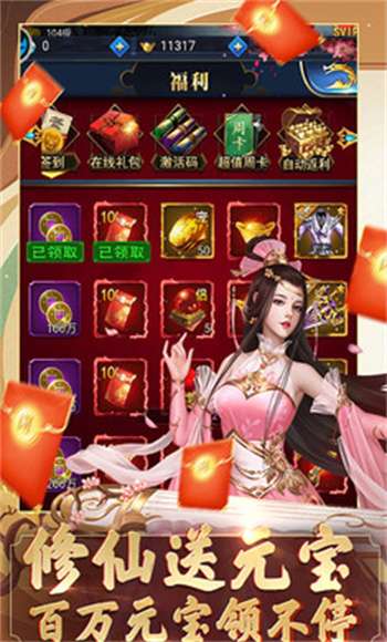 我要修仙红包版1