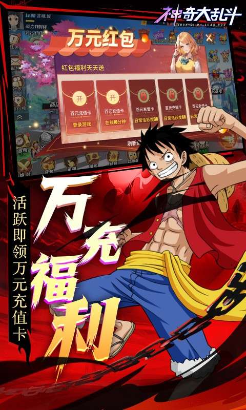 神奇大乱斗(0.1折天天送648)2