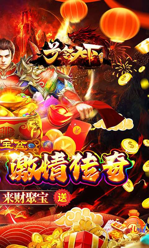 号令天下2(沉默专属传奇送充)1