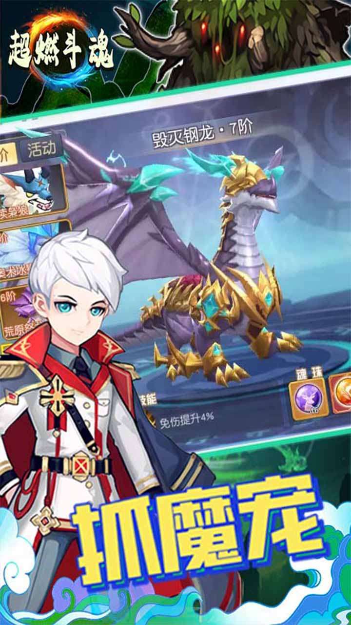 超燃斗魂（领百万钻石）4