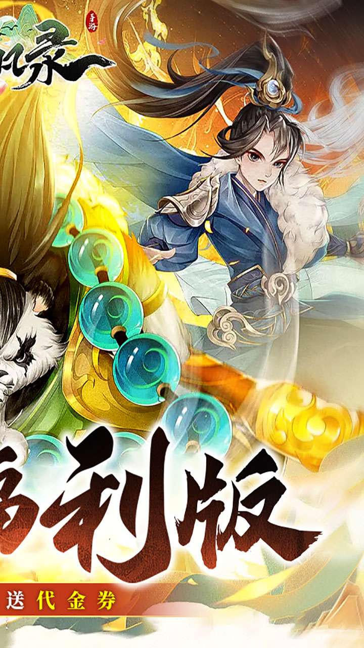 了凡录(1折新春BT免充版)1