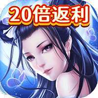 烽火戏诸侯（跨服20倍返）