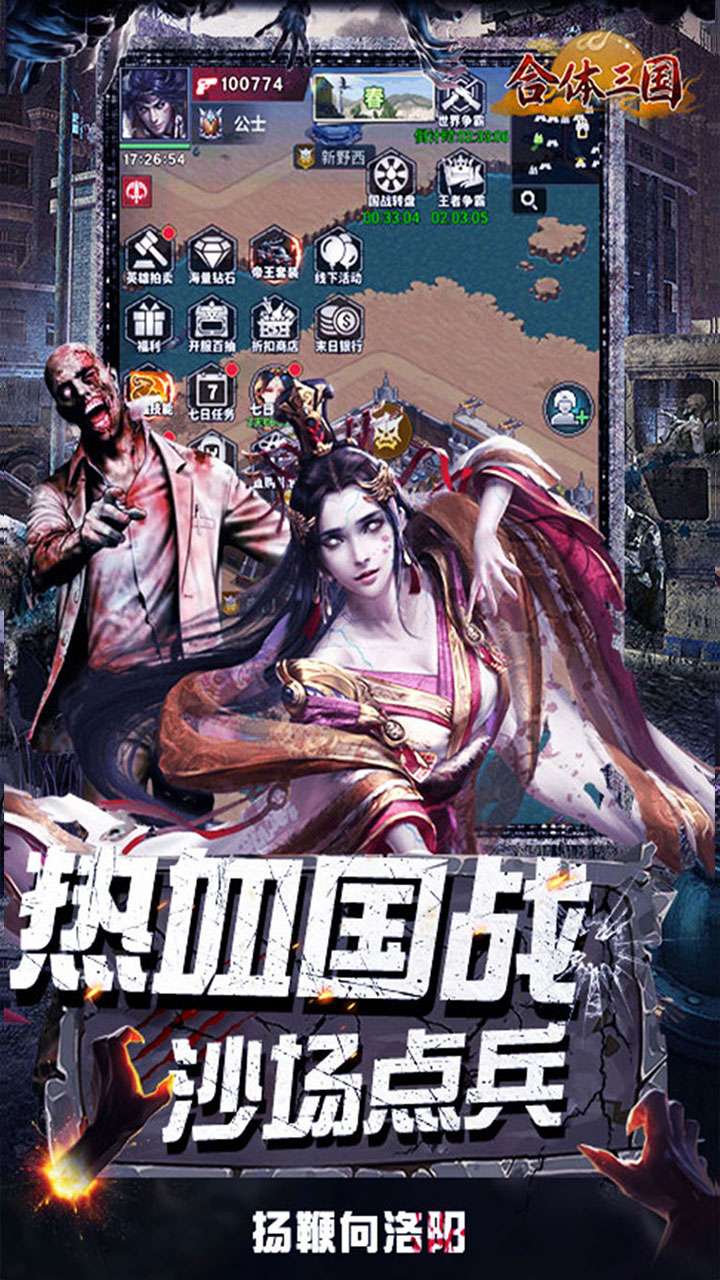 合体三国(0.1折英魂救世)2