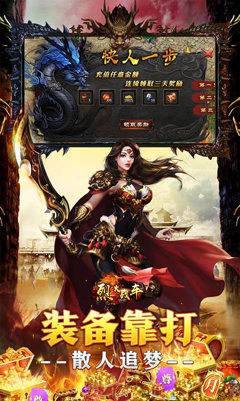 烈火战车(福利攻速三职业)4